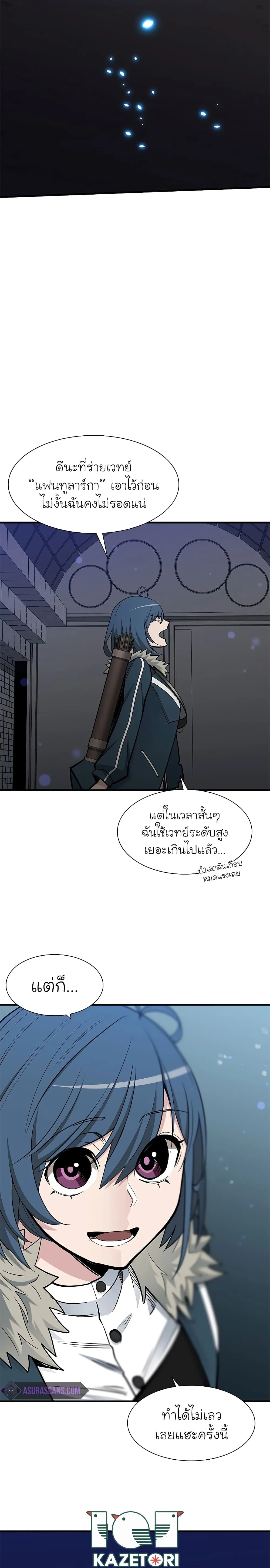 The Tutorial is Too Hard โลกฝึกสอนสุดโหดร้าย ตอนที่ 44 หน้า 30