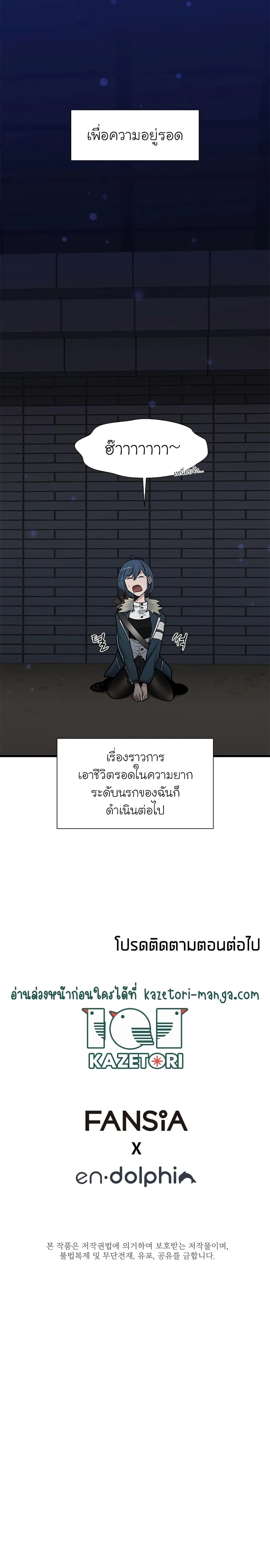 The Tutorial is Too Hard โลกฝึกสอนสุดโหดร้าย ตอนที่ 44 หน้า 31