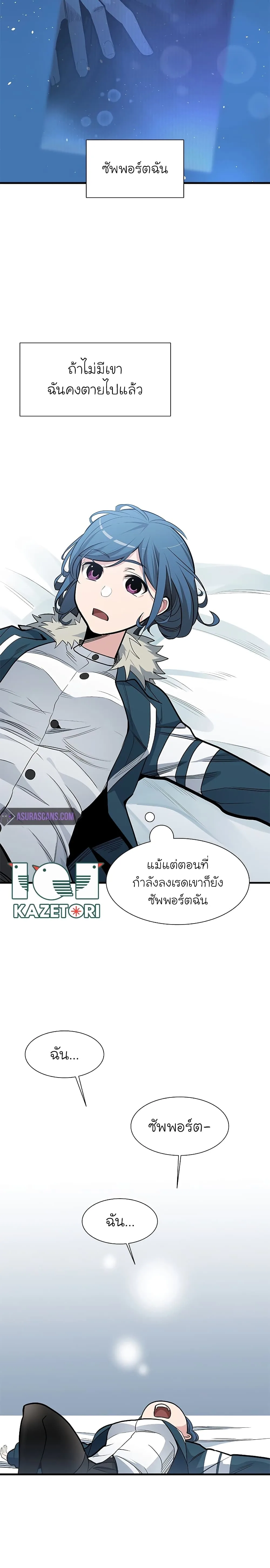 The Tutorial is Too Hard โลกฝึกสอนสุดโหดร้าย ตอนที่ 44 หน้า 9
