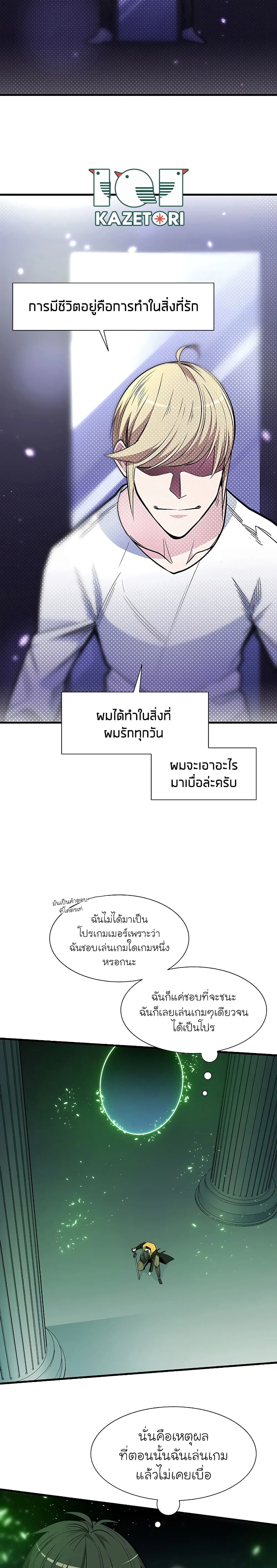 The Tutorial is Too Hard โลกฝึกสอนสุดโหดร้าย ตอนที่ 45 หน้า 10