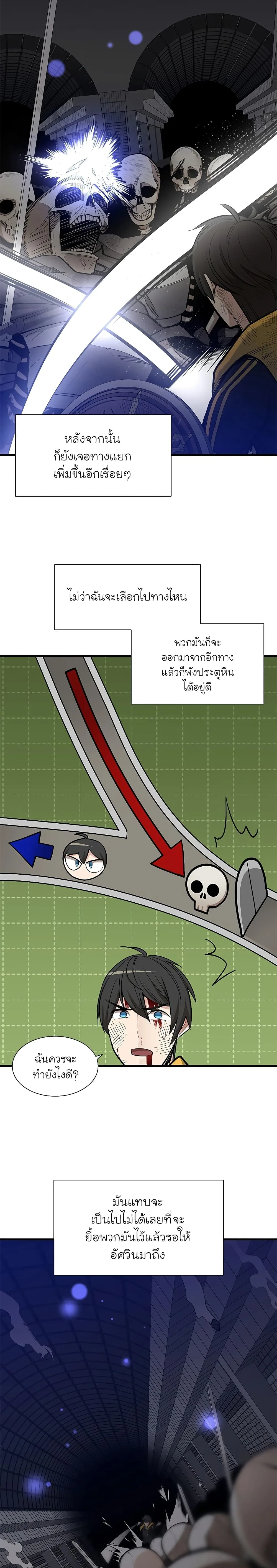 The Tutorial is Too Hard โลกฝึกสอนสุดโหดร้าย ตอนที่ 45 หน้า 21
