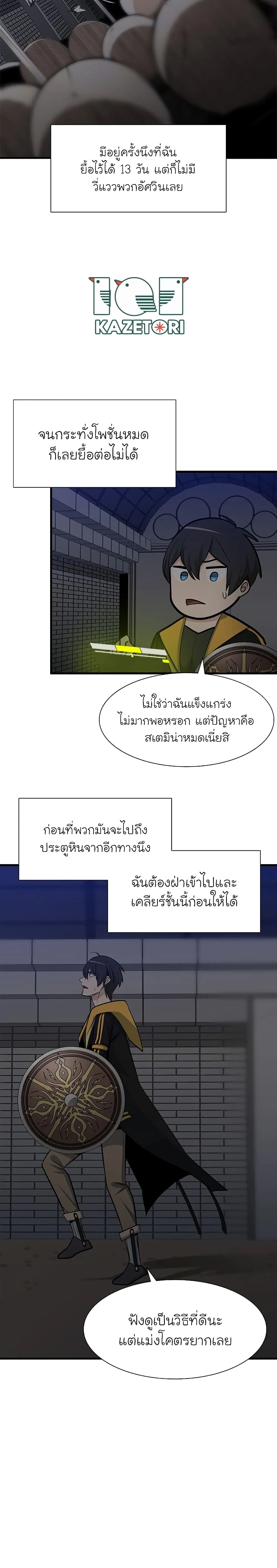The Tutorial is Too Hard โลกฝึกสอนสุดโหดร้าย ตอนที่ 45 หน้า 22