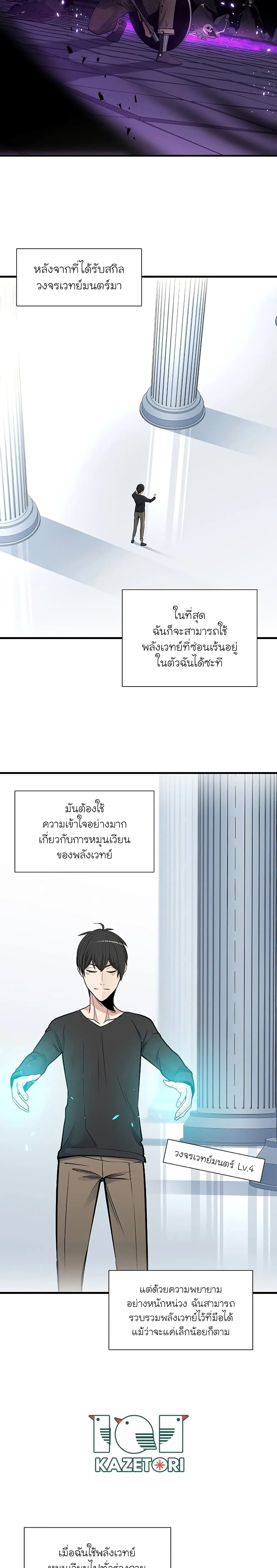 The Tutorial is Too Hard โลกฝึกสอนสุดโหดร้าย ตอนที่ 45 หน้า 25