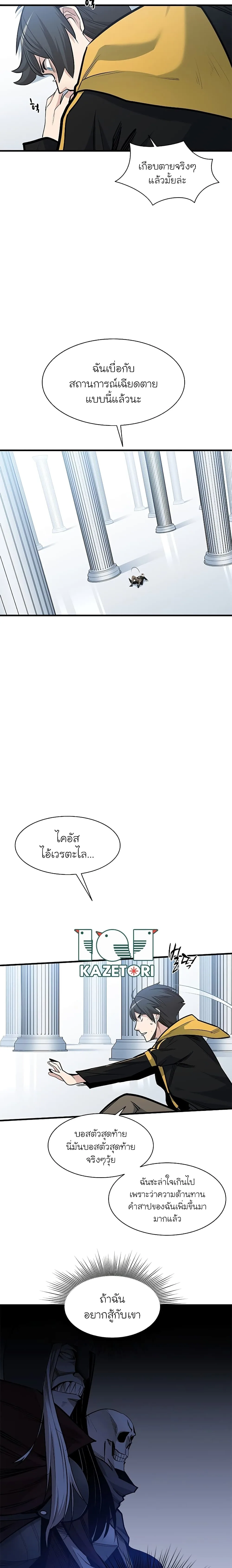 The Tutorial is Too Hard โลกฝึกสอนสุดโหดร้าย ตอนที่ 46 หน้า 11