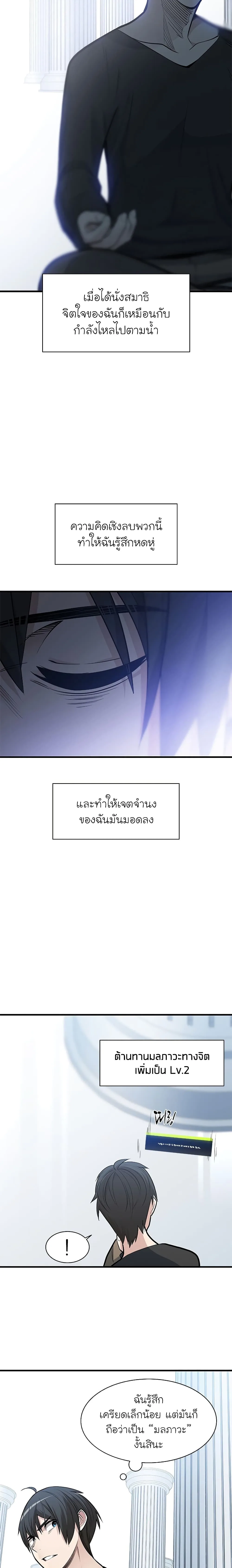 The Tutorial is Too Hard โลกฝึกสอนสุดโหดร้าย ตอนที่ 46 หน้า 4