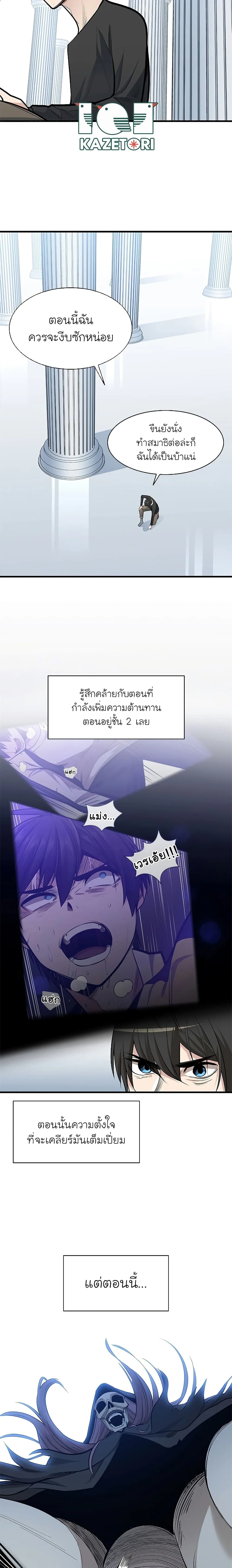 The Tutorial is Too Hard โลกฝึกสอนสุดโหดร้าย ตอนที่ 46 หน้า 5