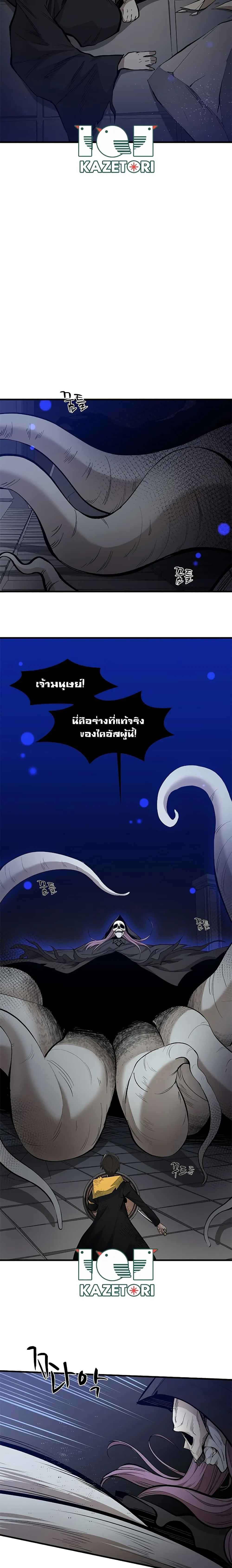 The Tutorial is Too Hard โลกฝึกสอนสุดโหดร้าย ตอนที่ 46 หน้า 9