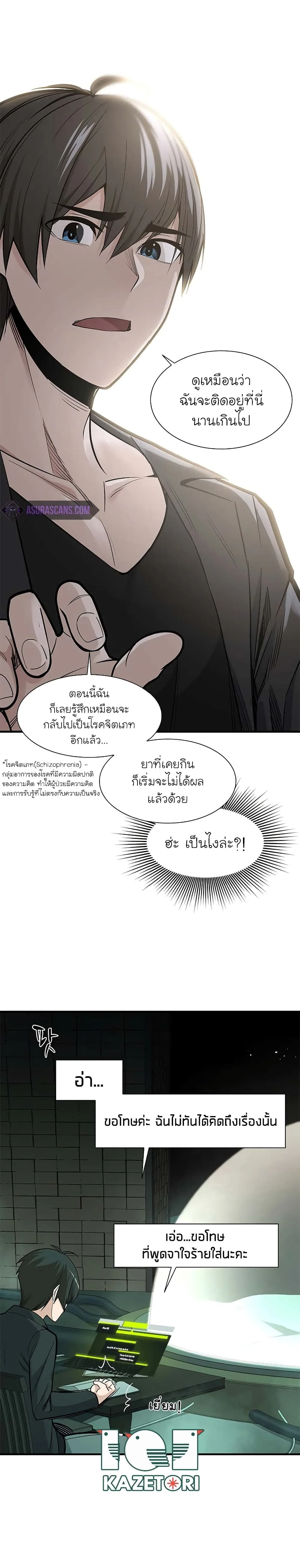 The Tutorial is Too Hard โลกฝึกสอนสุดโหดร้าย ตอนที่ 47 หน้า 10