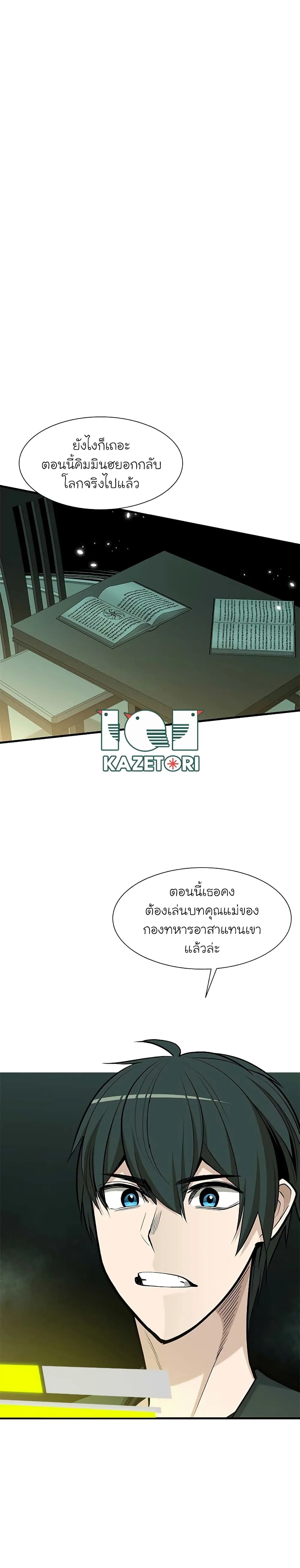 The Tutorial is Too Hard โลกฝึกสอนสุดโหดร้าย ตอนที่ 47 หน้า 19