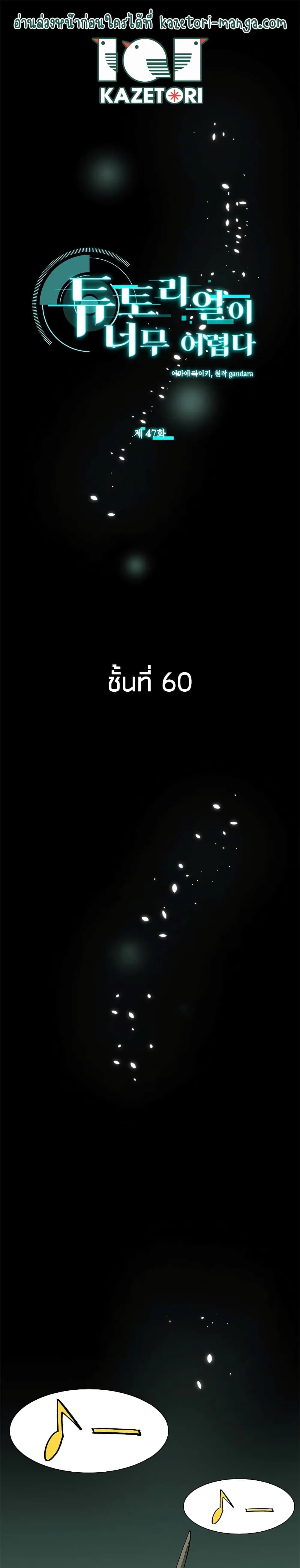 The Tutorial is Too Hard โลกฝึกสอนสุดโหดร้าย ตอนที่ 47 หน้า 2
