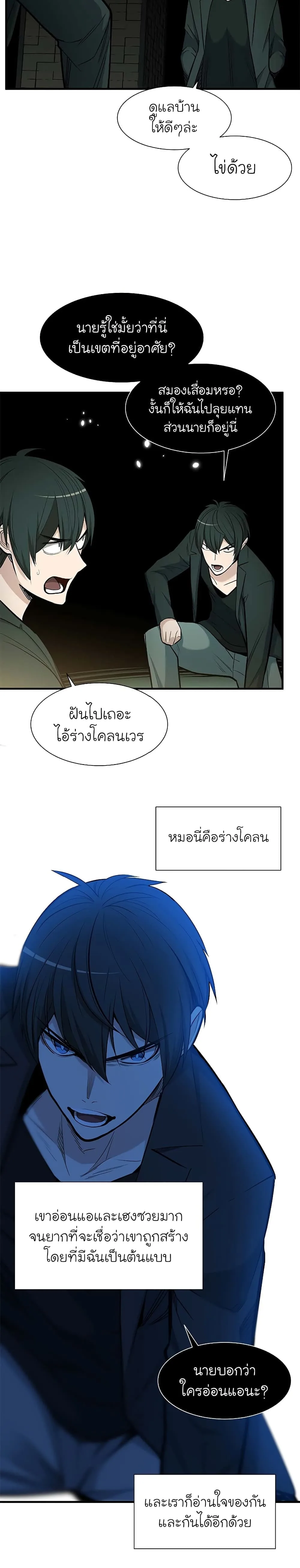 The Tutorial is Too Hard โลกฝึกสอนสุดโหดร้าย ตอนที่ 47 หน้า 28