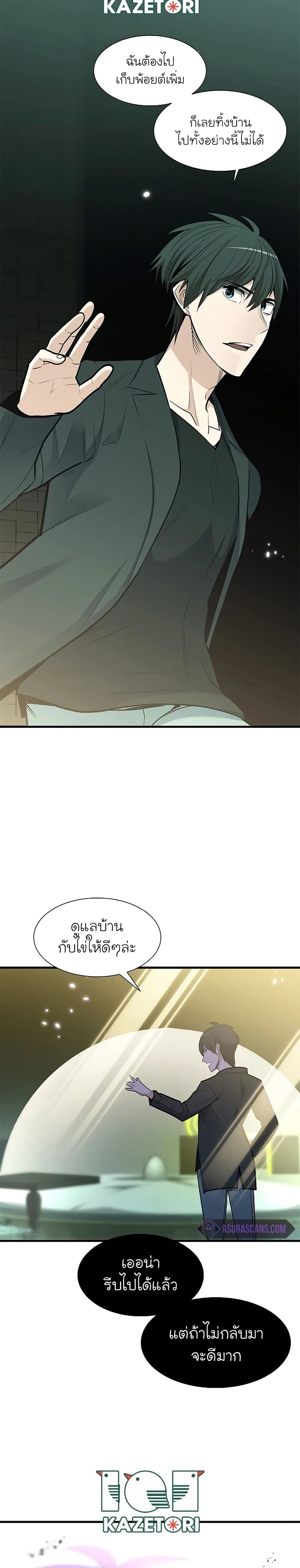 The Tutorial is Too Hard โลกฝึกสอนสุดโหดร้าย ตอนที่ 47 หน้า 30