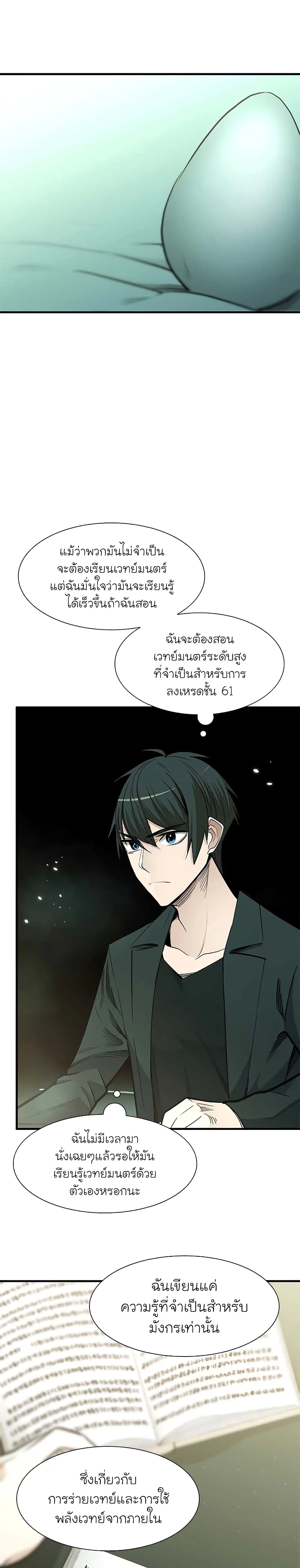 The Tutorial is Too Hard โลกฝึกสอนสุดโหดร้าย ตอนที่ 47 หน้า 5