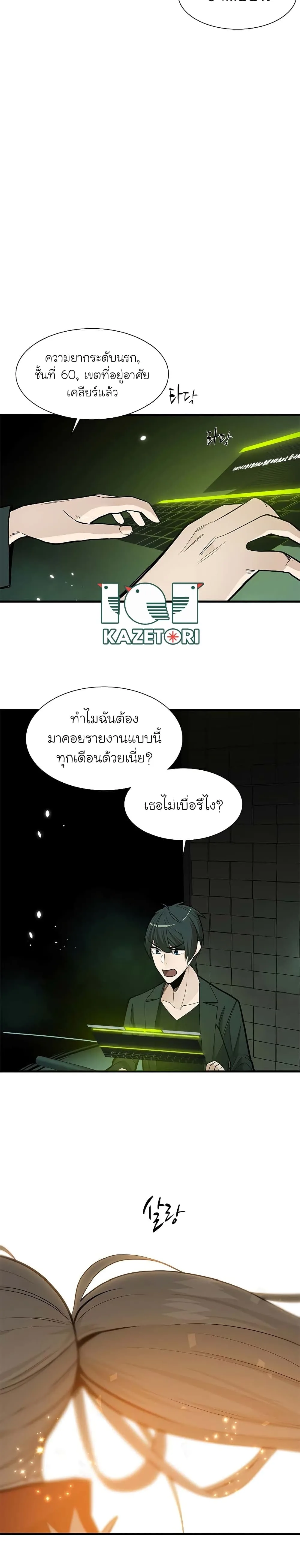 The Tutorial is Too Hard โลกฝึกสอนสุดโหดร้าย ตอนที่ 47 หน้า 7