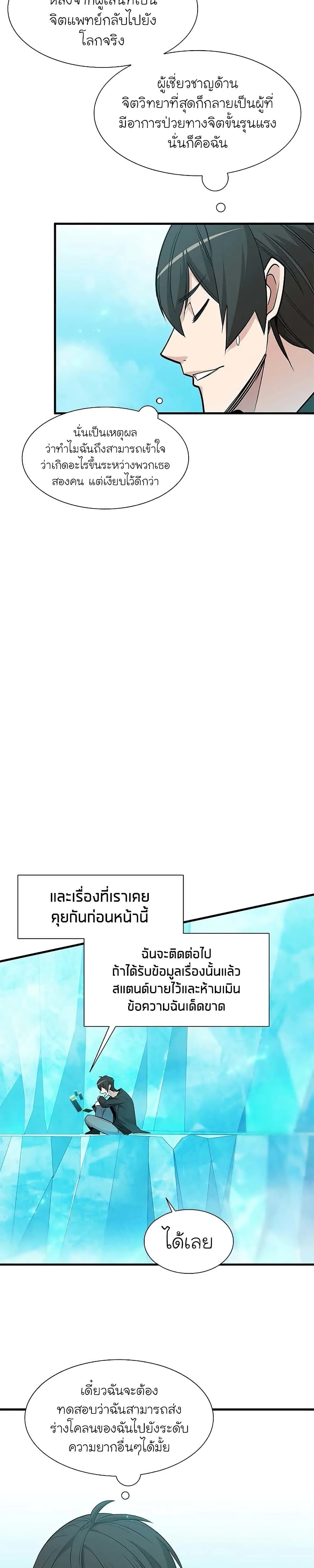 The Tutorial is Too Hard โลกฝึกสอนสุดโหดร้าย ตอนที่ 48 หน้า 13