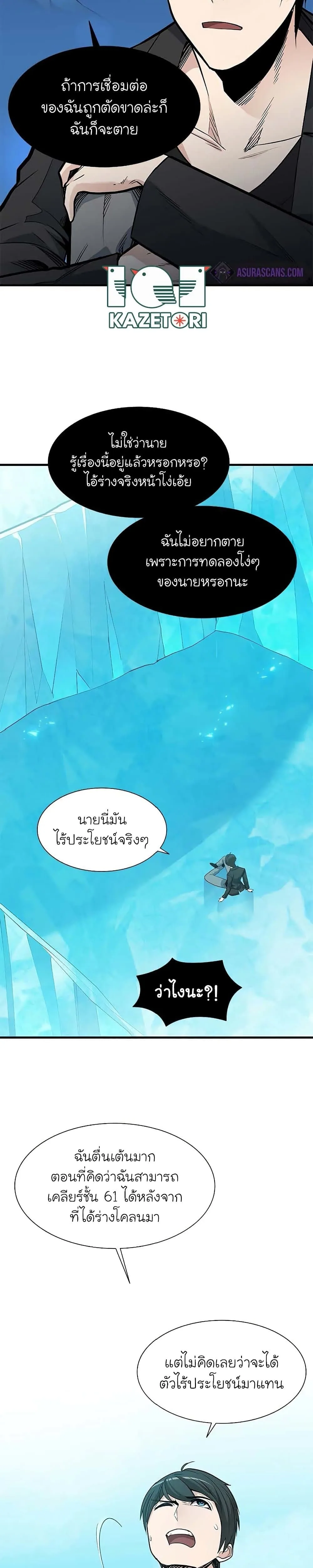The Tutorial is Too Hard โลกฝึกสอนสุดโหดร้าย ตอนที่ 48 หน้า 16
