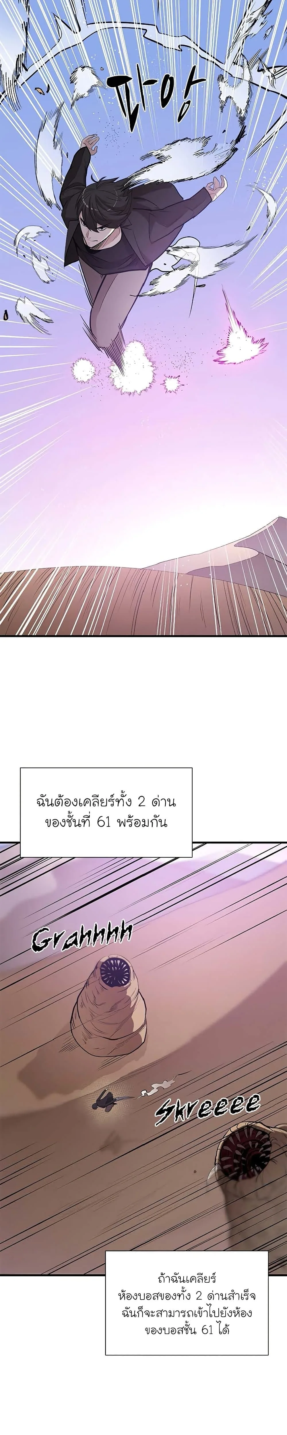 The Tutorial is Too Hard โลกฝึกสอนสุดโหดร้าย ตอนที่ 48 หน้า 20