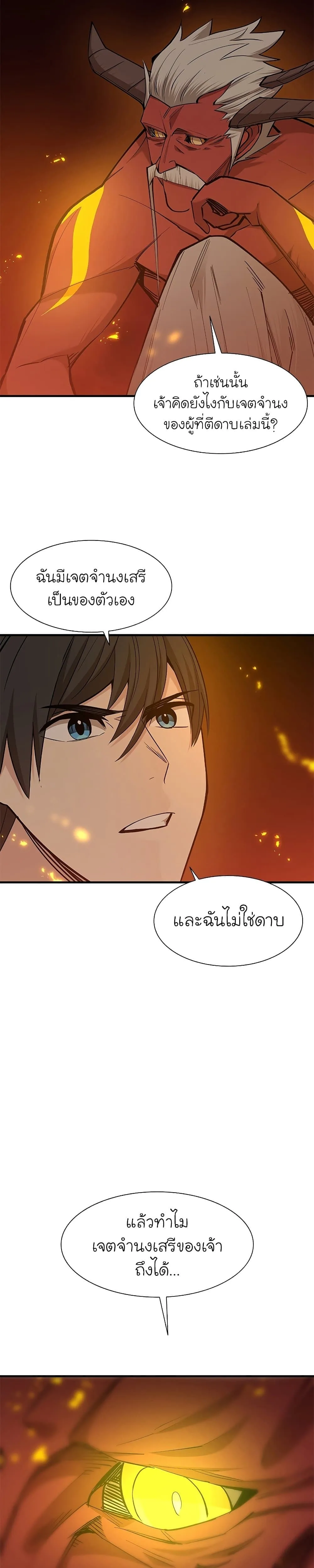 The Tutorial is Too Hard โลกฝึกสอนสุดโหดร้าย ตอนที่ 48 หน้า 31