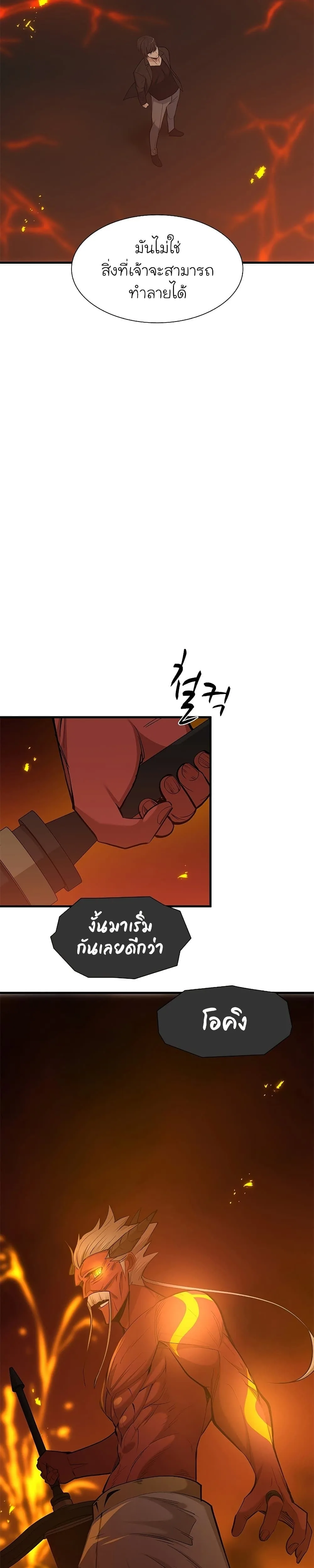The Tutorial is Too Hard โลกฝึกสอนสุดโหดร้าย ตอนที่ 48 หน้า 33