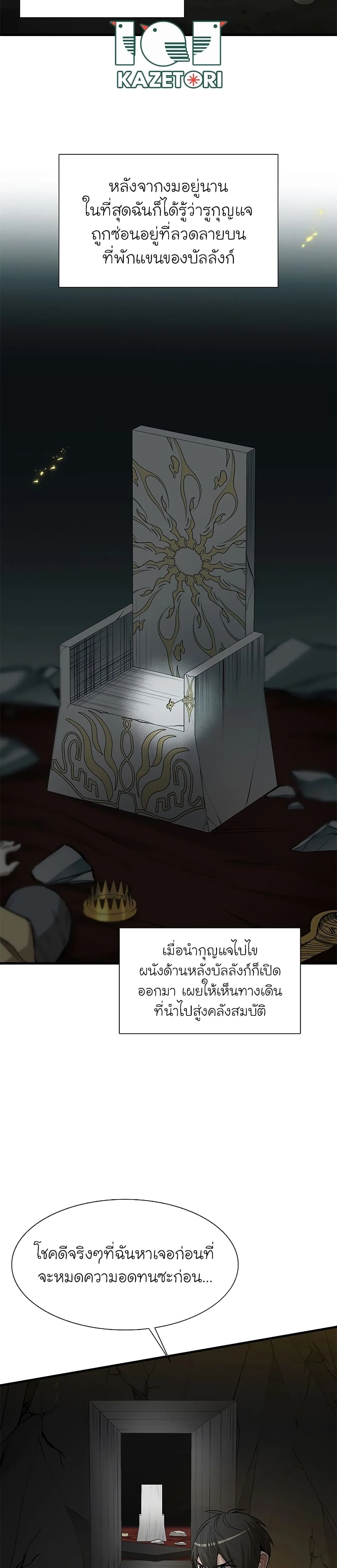 The Tutorial is Too Hard โลกฝึกสอนสุดโหดร้าย ตอนที่ 49 หน้า 10