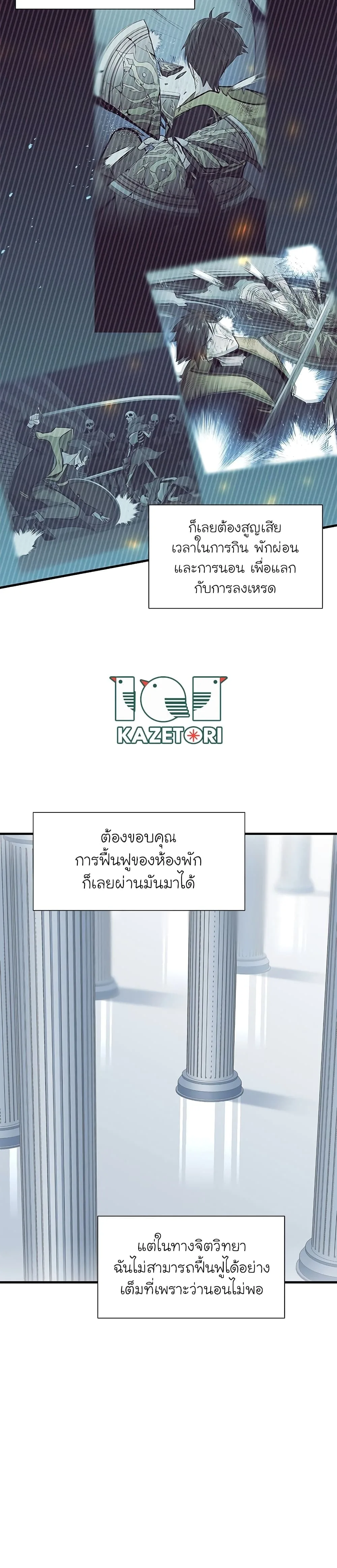 The Tutorial is Too Hard โลกฝึกสอนสุดโหดร้าย ตอนที่ 49 หน้า 23