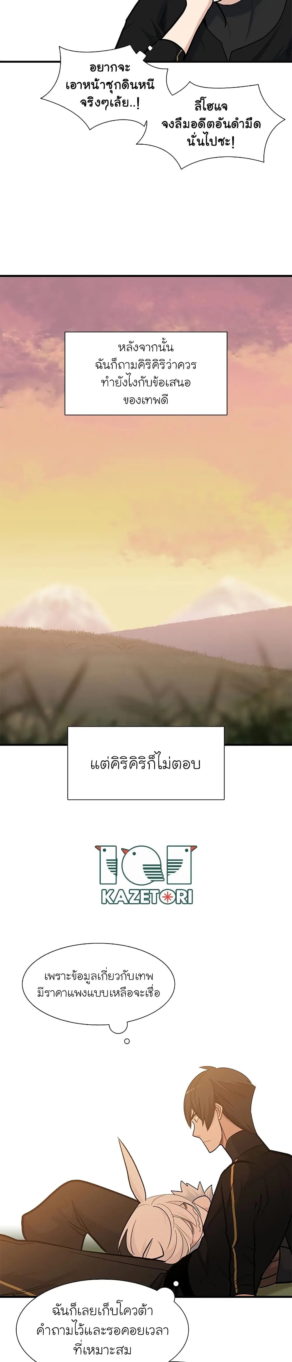 The Tutorial is Too Hard โลกฝึกสอนสุดโหดร้าย ตอนที่ 49 หน้า 31
