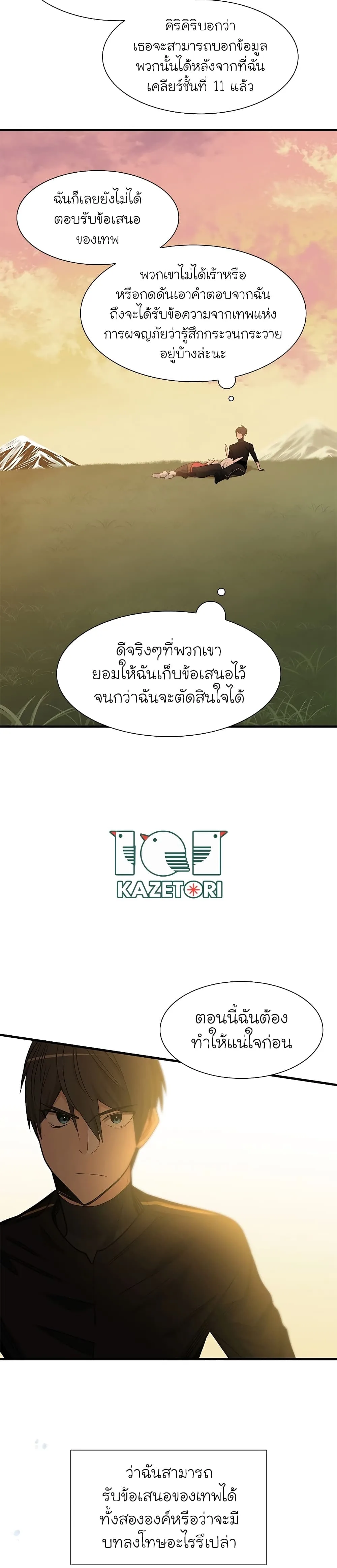 The Tutorial is Too Hard โลกฝึกสอนสุดโหดร้าย ตอนที่ 49 หน้า 32
