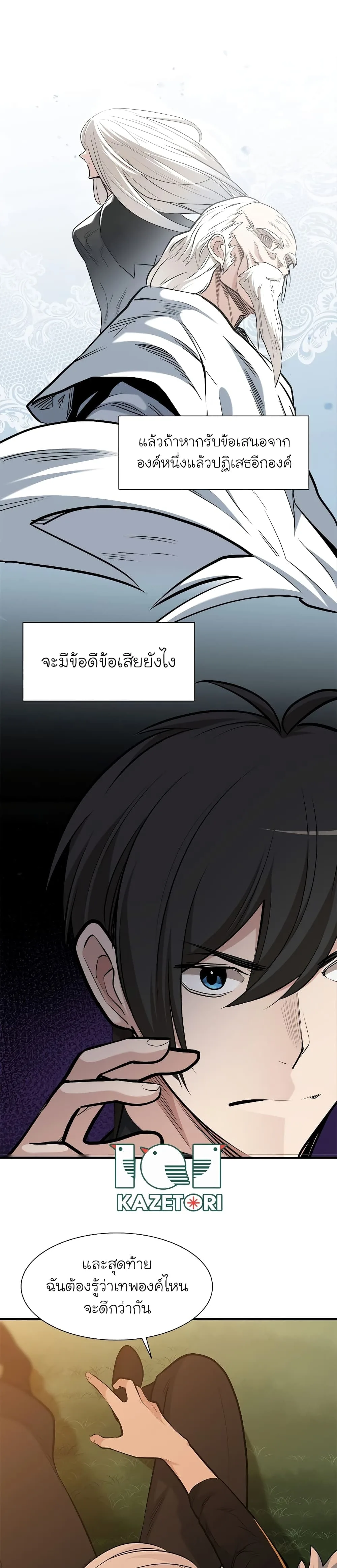 The Tutorial is Too Hard โลกฝึกสอนสุดโหดร้าย ตอนที่ 49 หน้า 33