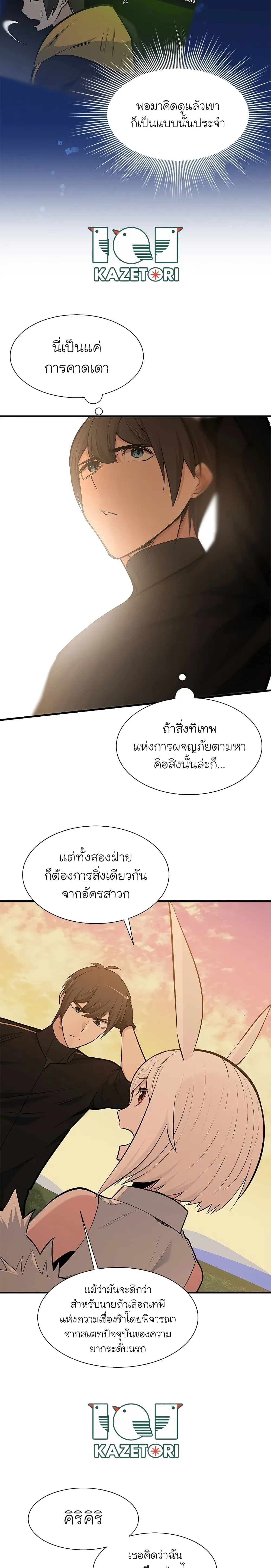 The Tutorial is Too Hard โลกฝึกสอนสุดโหดร้าย ตอนที่ 50 หน้า 21