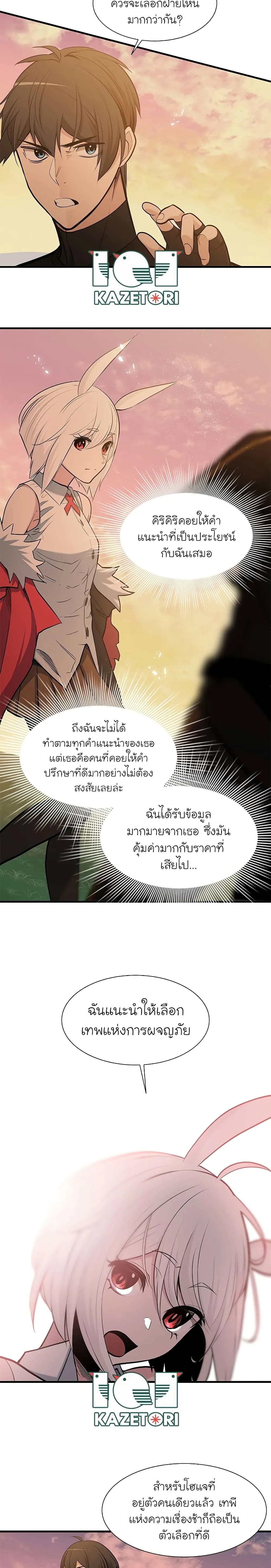 The Tutorial is Too Hard โลกฝึกสอนสุดโหดร้าย ตอนที่ 50 หน้า 22
