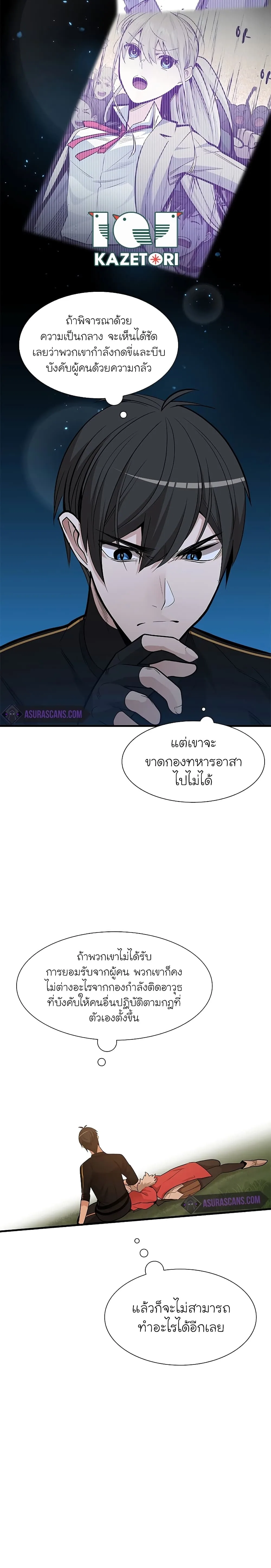 The Tutorial is Too Hard โลกฝึกสอนสุดโหดร้าย ตอนที่ 50 หน้า 6