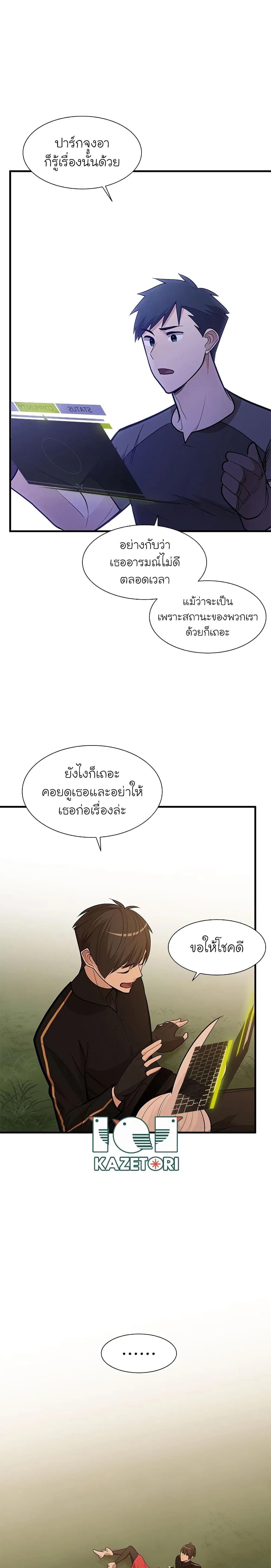 The Tutorial is Too Hard โลกฝึกสอนสุดโหดร้าย ตอนที่ 50 หน้า 7