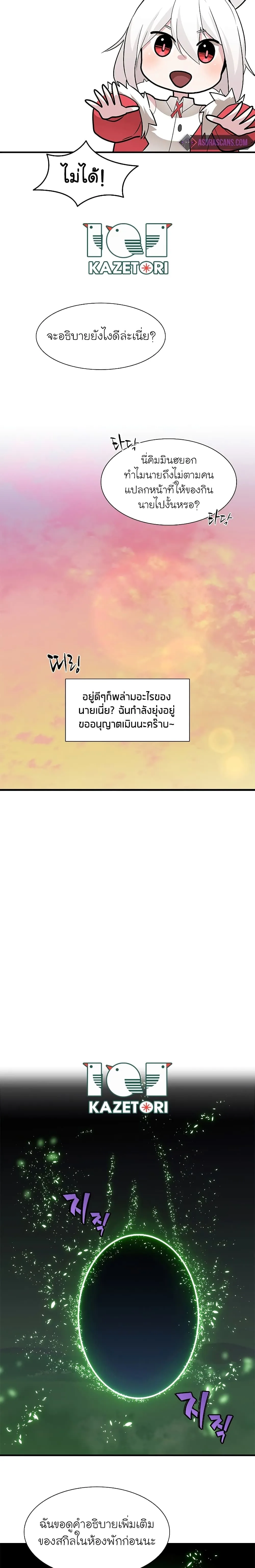 The Tutorial is Too Hard โลกฝึกสอนสุดโหดร้าย ตอนที่ 51 หน้า 13