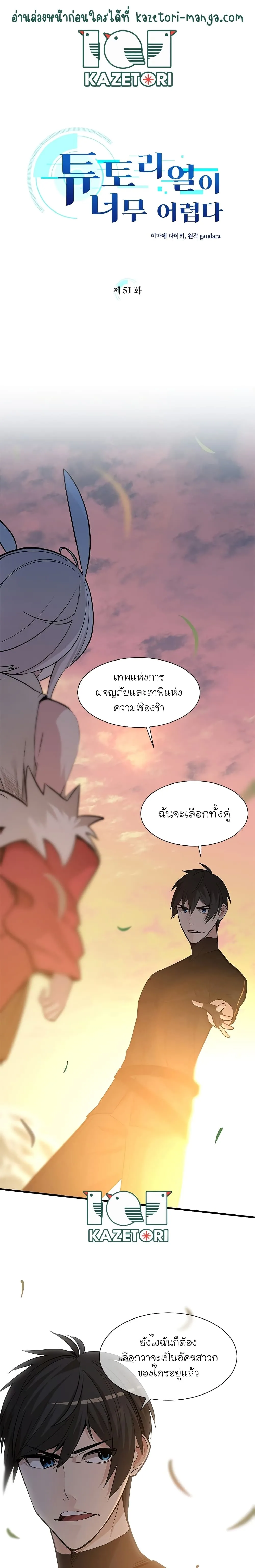 The Tutorial is Too Hard โลกฝึกสอนสุดโหดร้าย ตอนที่ 51 หน้า 2