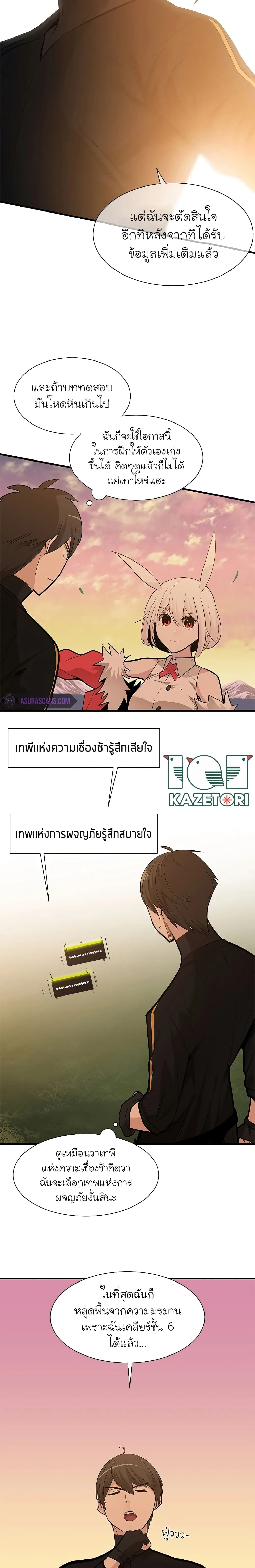 The Tutorial is Too Hard โลกฝึกสอนสุดโหดร้าย ตอนที่ 51 หน้า 3