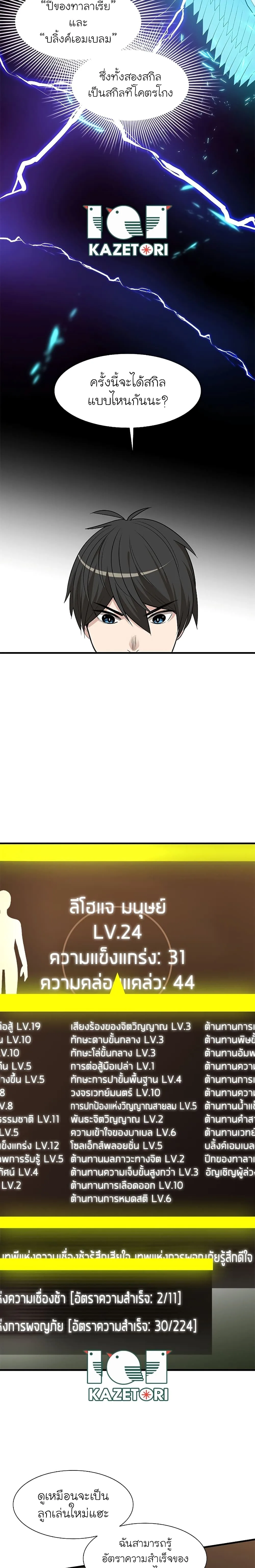 The Tutorial is Too Hard โลกฝึกสอนสุดโหดร้าย ตอนที่ 51 หน้า 5