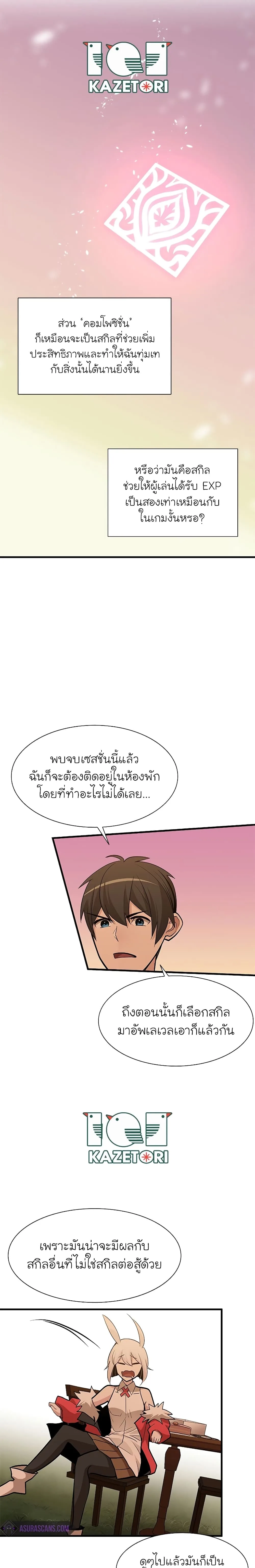 The Tutorial is Too Hard โลกฝึกสอนสุดโหดร้าย ตอนที่ 51 หน้า 8