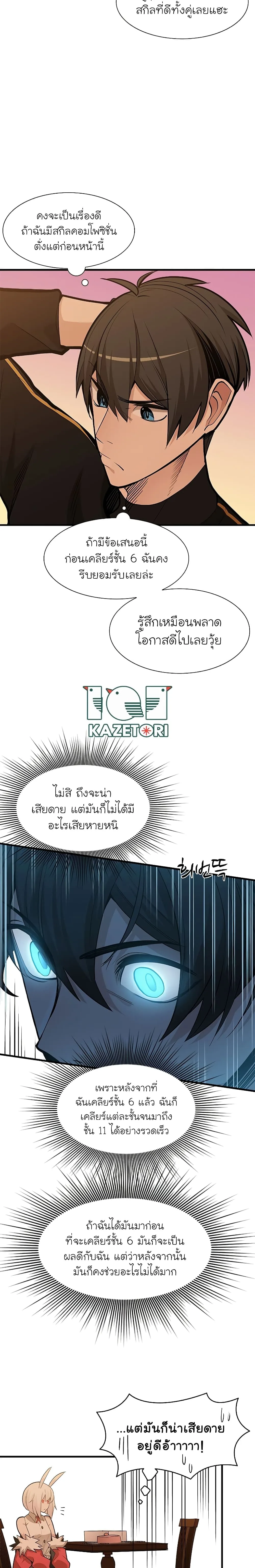 The Tutorial is Too Hard โลกฝึกสอนสุดโหดร้าย ตอนที่ 51 หน้า 9