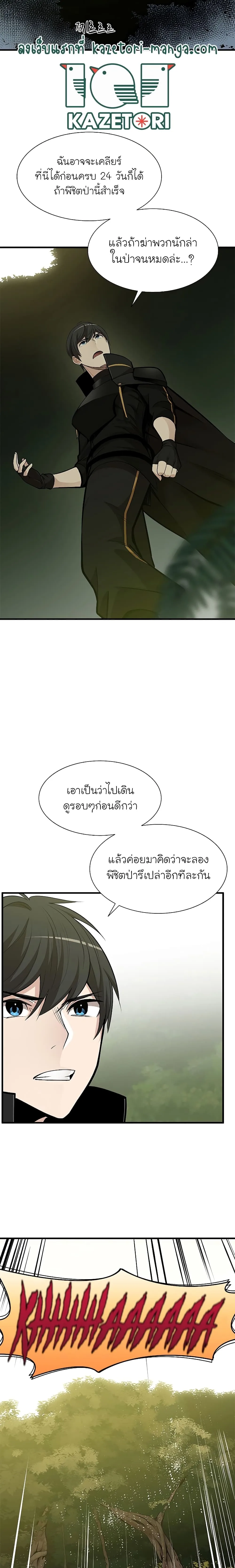 The Tutorial is Too Hard โลกฝึกสอนสุดโหดร้าย ตอนที่ 52 หน้า 17