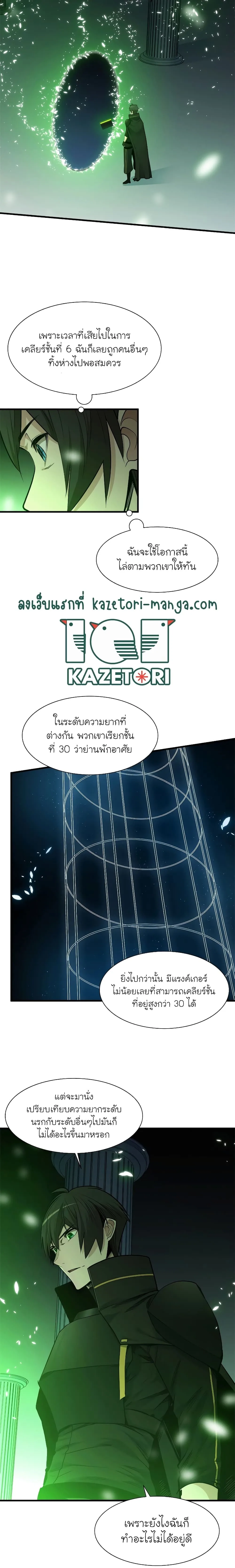 The Tutorial is Too Hard โลกฝึกสอนสุดโหดร้าย ตอนที่ 52 หน้า 5