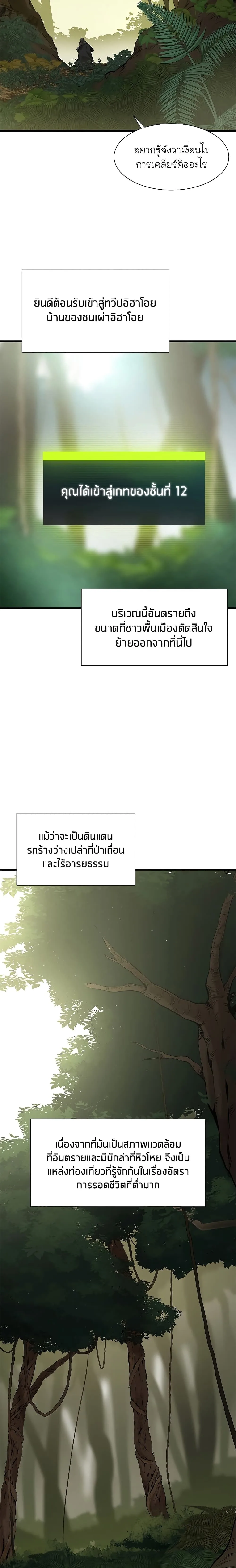 The Tutorial is Too Hard โลกฝึกสอนสุดโหดร้าย ตอนที่ 52 หน้า 8