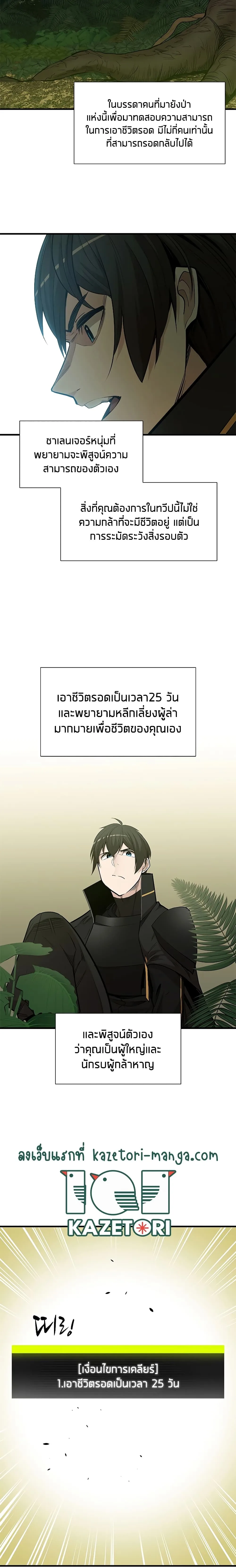 The Tutorial is Too Hard โลกฝึกสอนสุดโหดร้าย ตอนที่ 52 หน้า 9