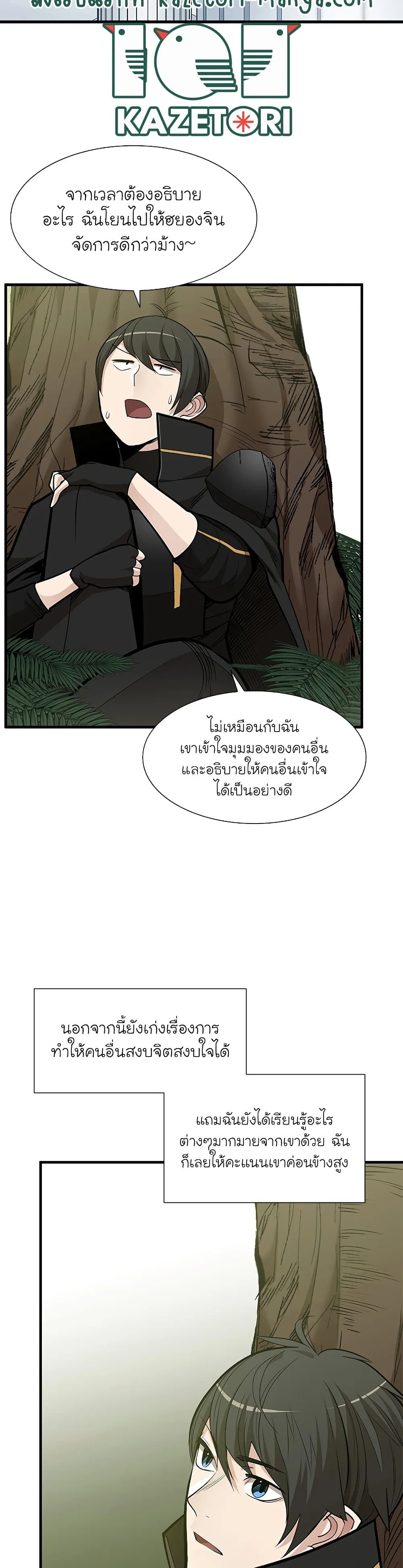 The Tutorial is Too Hard โลกฝึกสอนสุดโหดร้าย ตอนที่ 53 หน้า 14