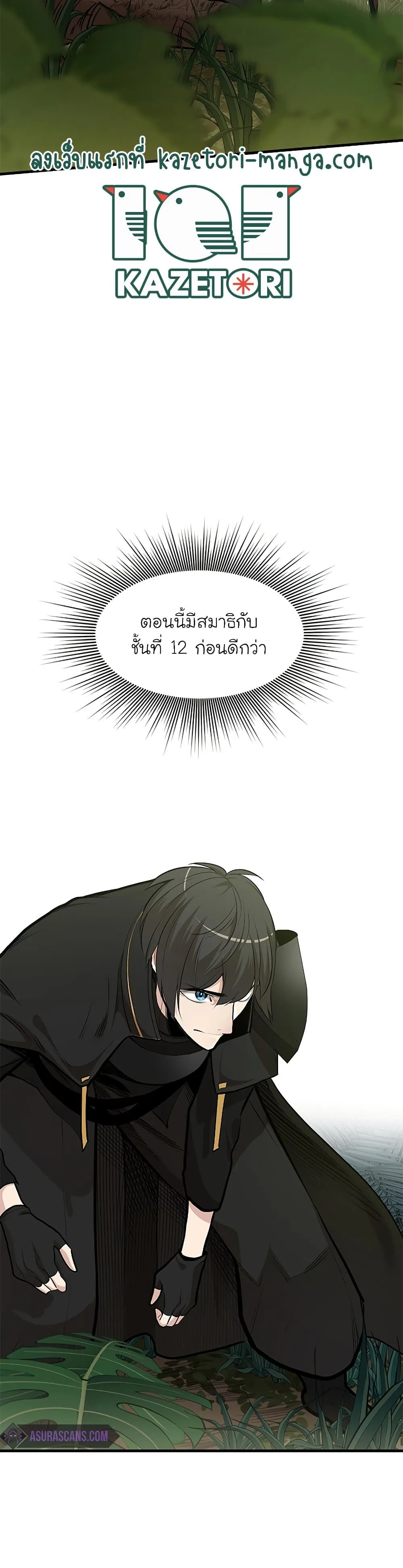 The Tutorial is Too Hard โลกฝึกสอนสุดโหดร้าย ตอนที่ 53 หน้า 17