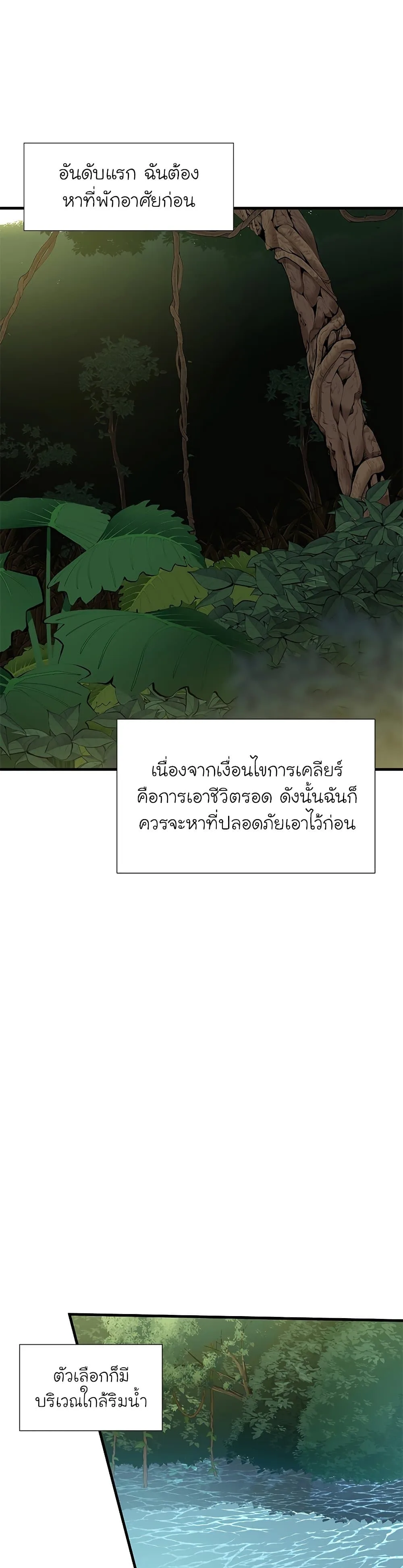 The Tutorial is Too Hard โลกฝึกสอนสุดโหดร้าย ตอนที่ 53 หน้า 18