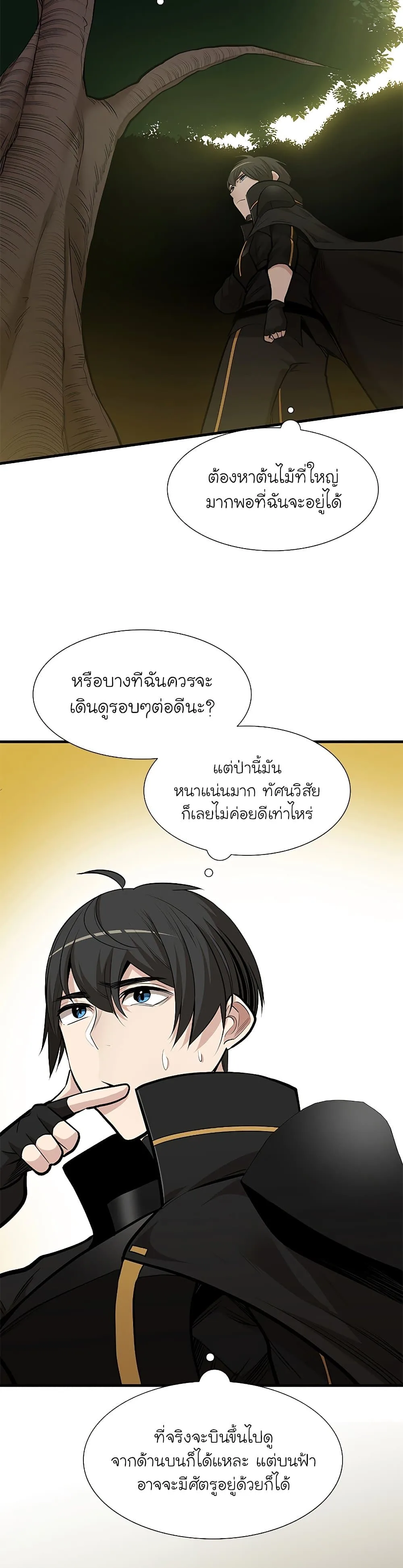 The Tutorial is Too Hard โลกฝึกสอนสุดโหดร้าย ตอนที่ 53 หน้า 21