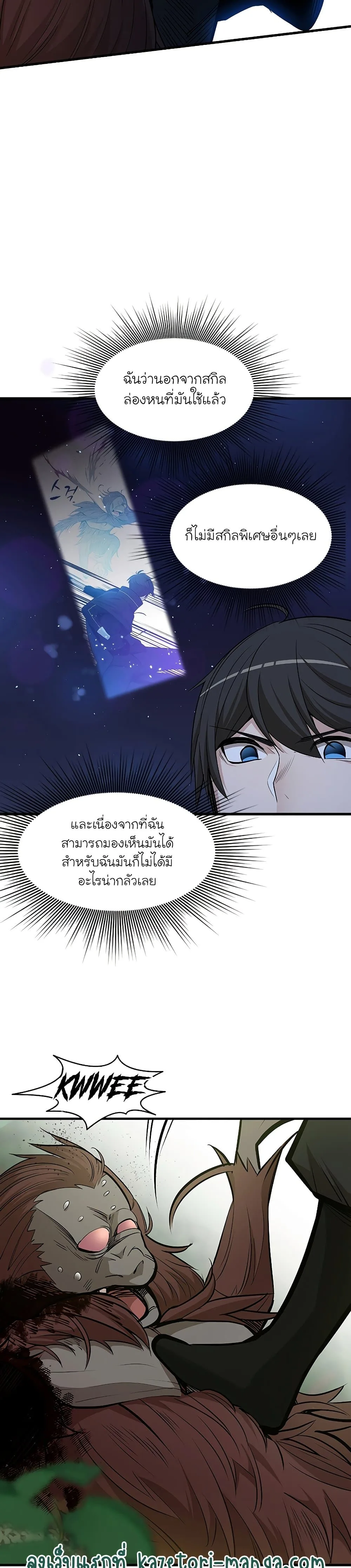 The Tutorial is Too Hard โลกฝึกสอนสุดโหดร้าย ตอนที่ 54 หน้า 10