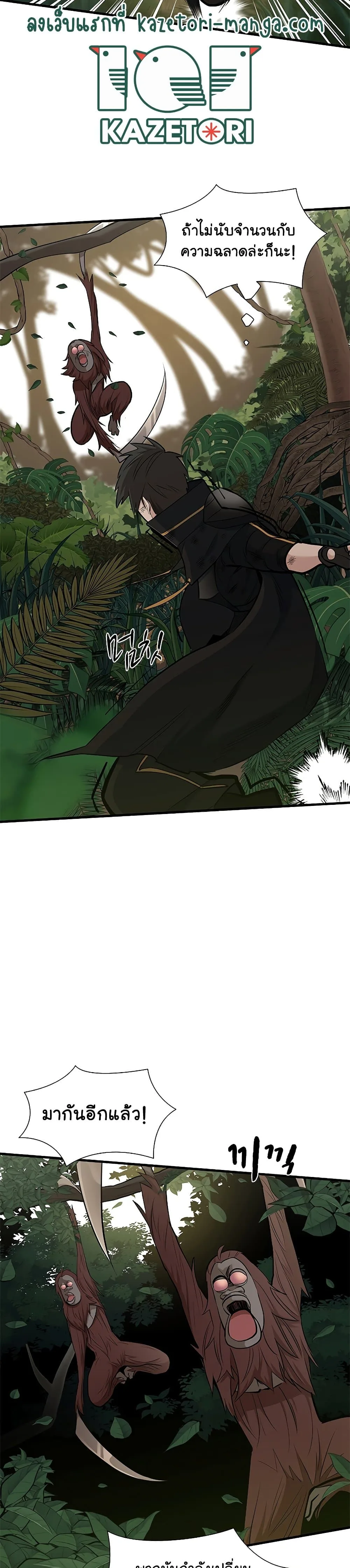 The Tutorial is Too Hard โลกฝึกสอนสุดโหดร้าย ตอนที่ 54 หน้า 25