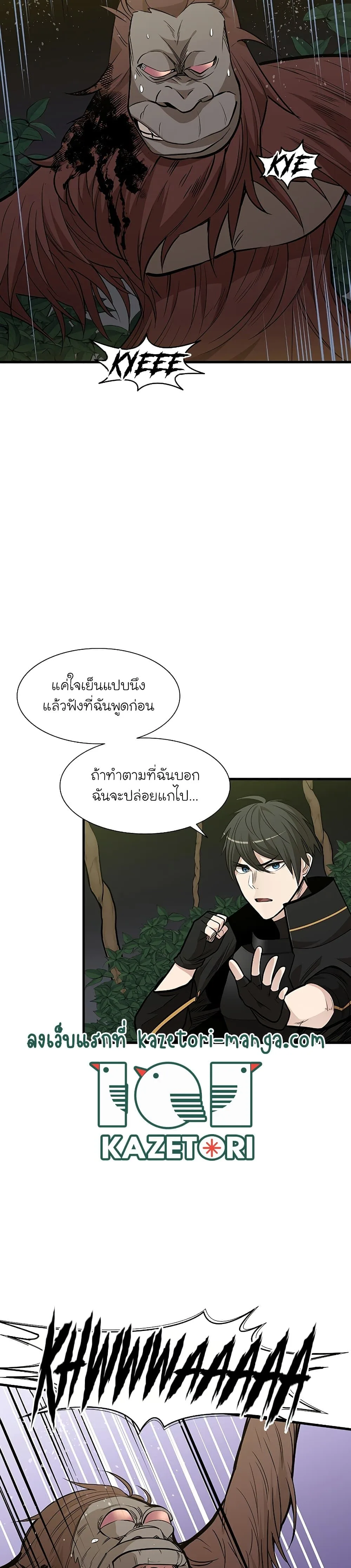 The Tutorial is Too Hard โลกฝึกสอนสุดโหดร้าย ตอนที่ 54 หน้า 3