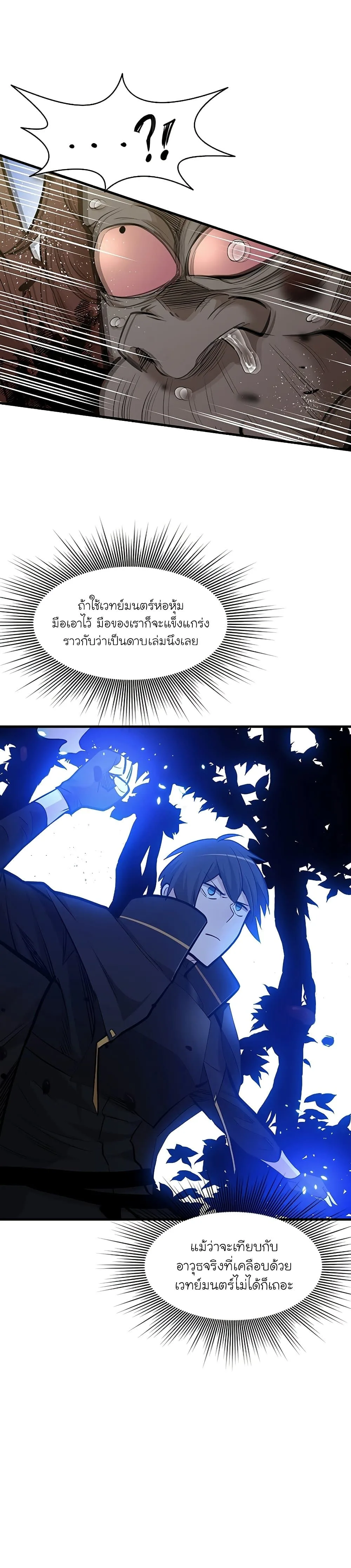 The Tutorial is Too Hard โลกฝึกสอนสุดโหดร้าย ตอนที่ 54 หน้า 7